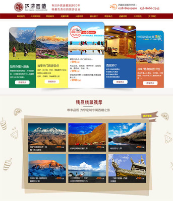 西藏旅游网站与北京制作网站签约