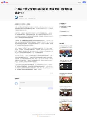 上海营商环境蓝皮书(2020-2021)